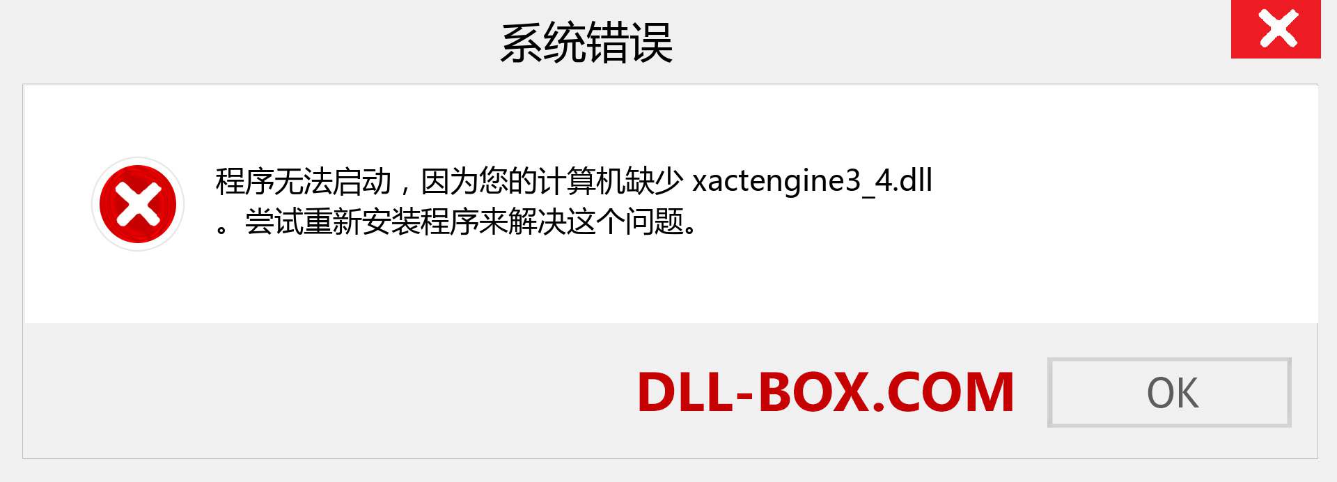 xactengine3_4.dll 文件丢失？。 适用于 Windows 7、8、10 的下载 - 修复 Windows、照片、图像上的 xactengine3_4 dll 丢失错误
